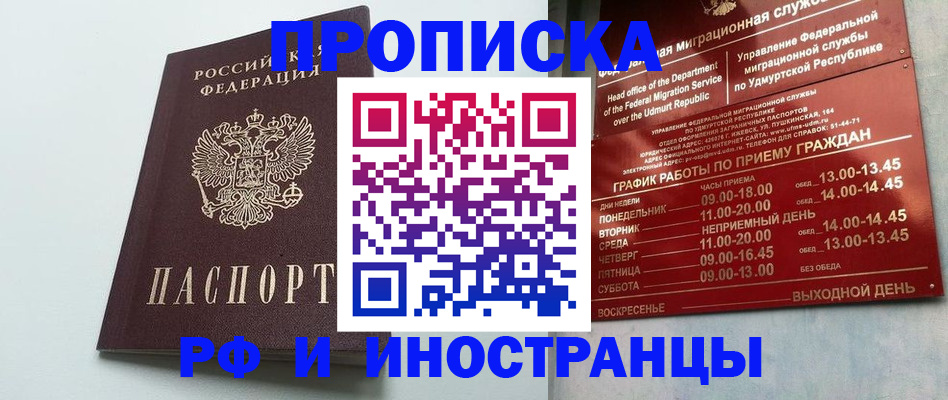 прописка законно в Собинке